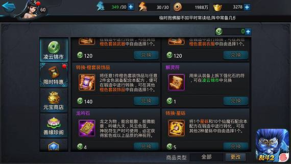 乱斗西游饰品怎么获得方法1