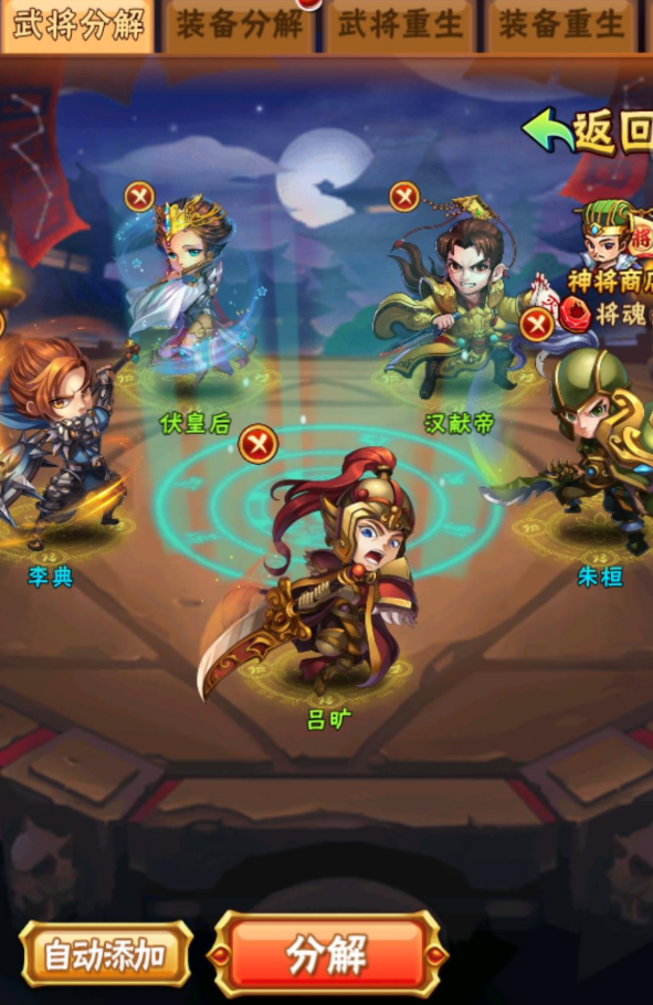 少年三国志连星台怎么过1