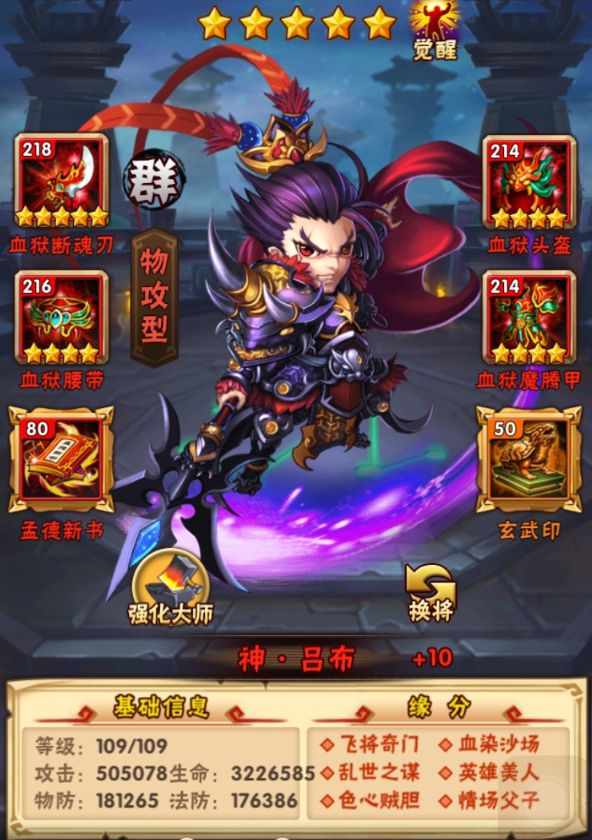 少年三国志连星台怎么过2