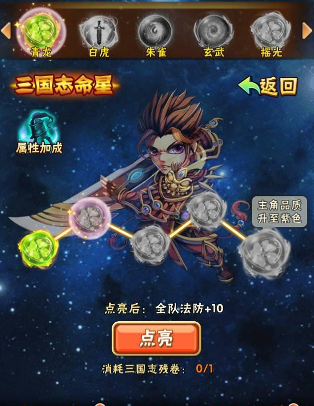 少年三国志连星台怎么过3