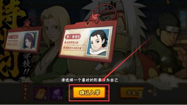 火影忍者中的课程积分怎么用2