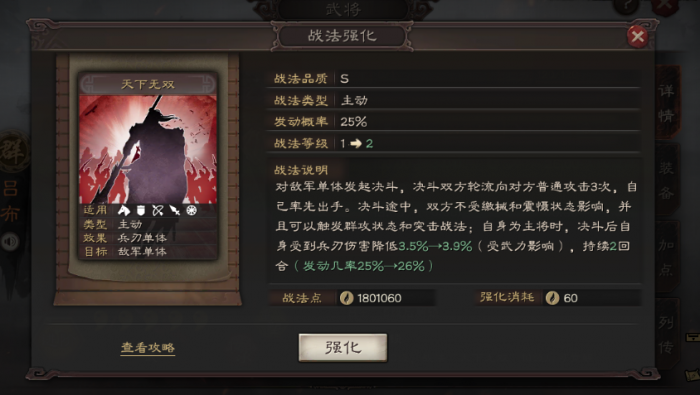 三国志战略版武将如何增加战斗2