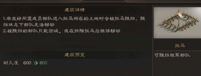 三国志战略版怎么拆拒马1