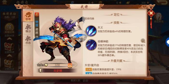 少年三国志2赤焰太史慈怎么获得2