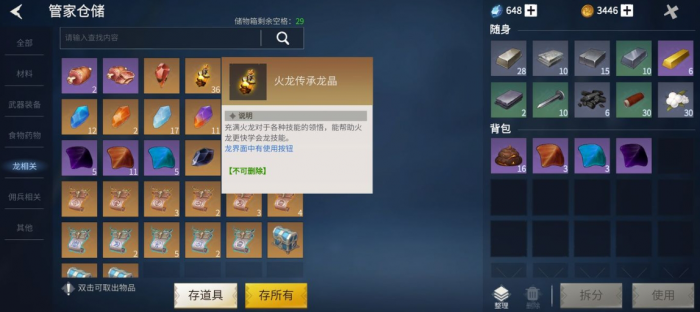 冰原守卫者龙之力怎么点2