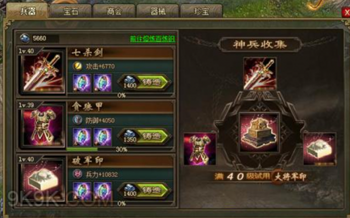 攻城掠地七杀剑放什么技能石2