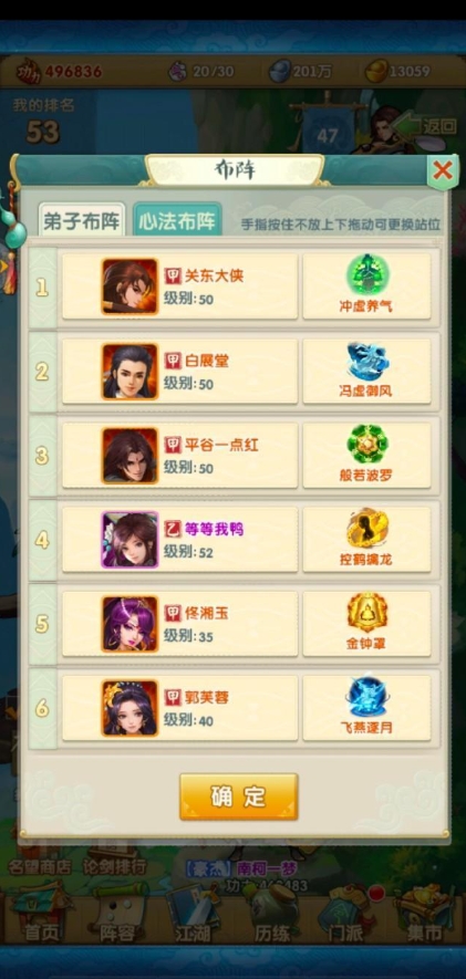 大掌门2怎么选择阵容2