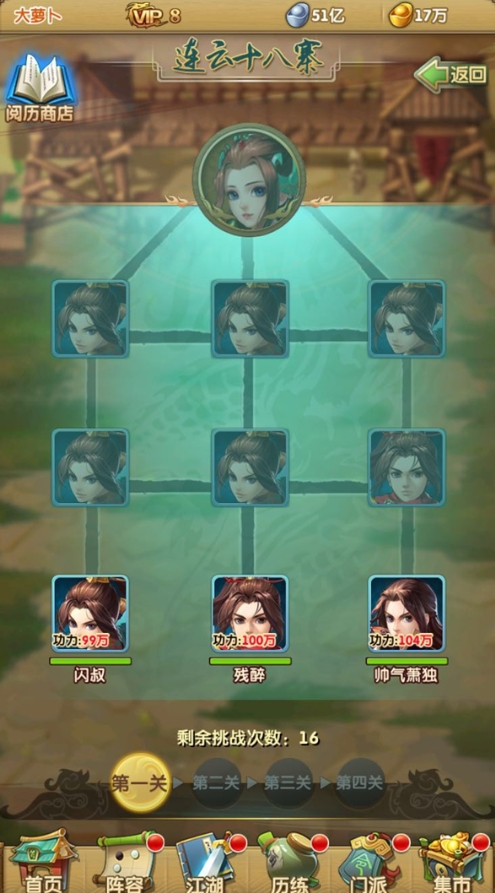 大掌门2怎么选择阵容3