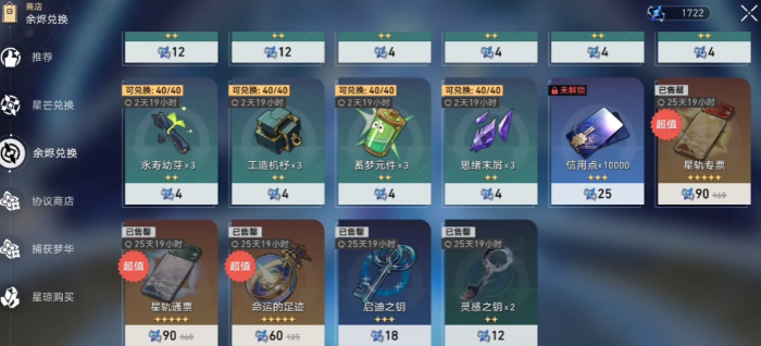 星穹铁道命运的足迹有什么作用2