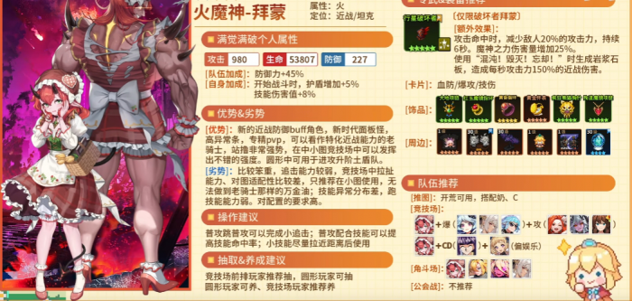 坎公骑冠剑拜蒙怎么样1