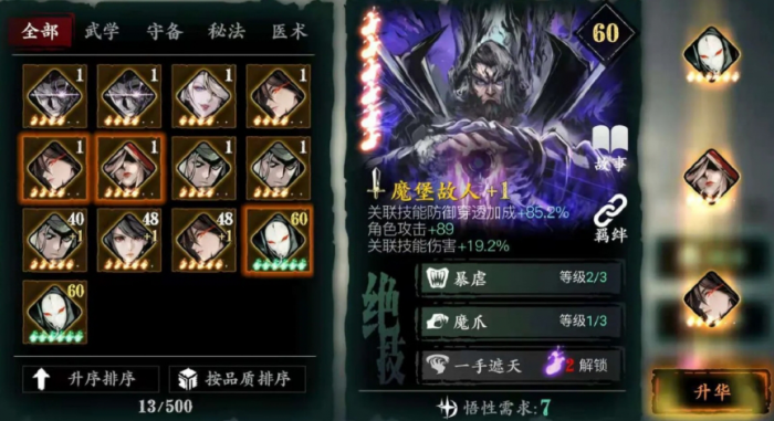 影之刃3魔链怎么得3