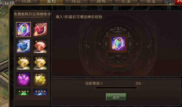 攻城掠地暴击神石怎么用3