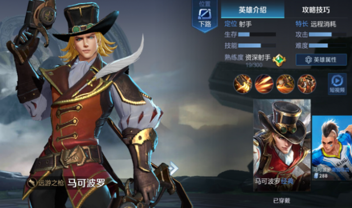 王者荣耀马可出装出什么1