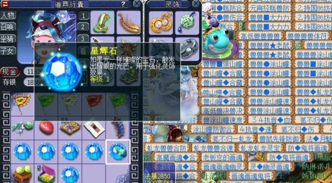 梦幻西游什么石头加法伤1