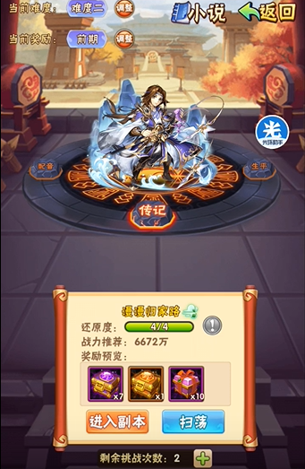 少年三国志曹植列传怎么过1