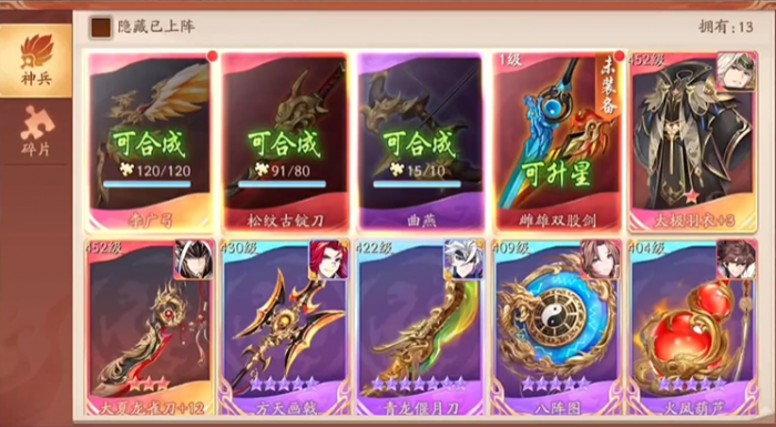 少年三国志2的神兵怎么合成2