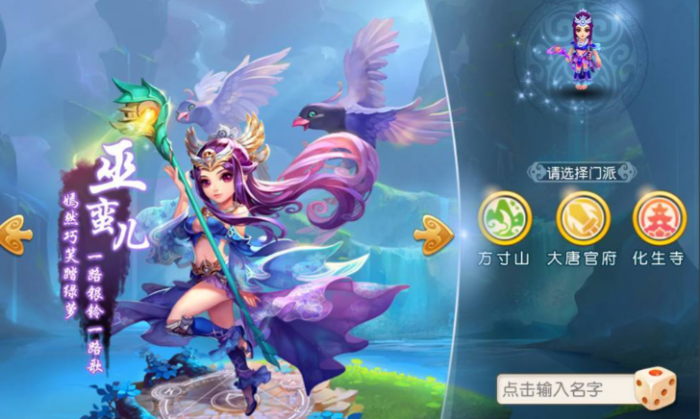 梦幻西游手游巫蛮儿加什么门派好2