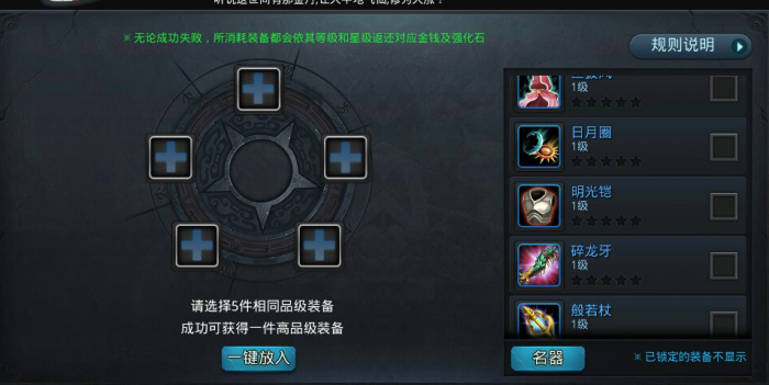 乱斗西游2怎么合蓝装1