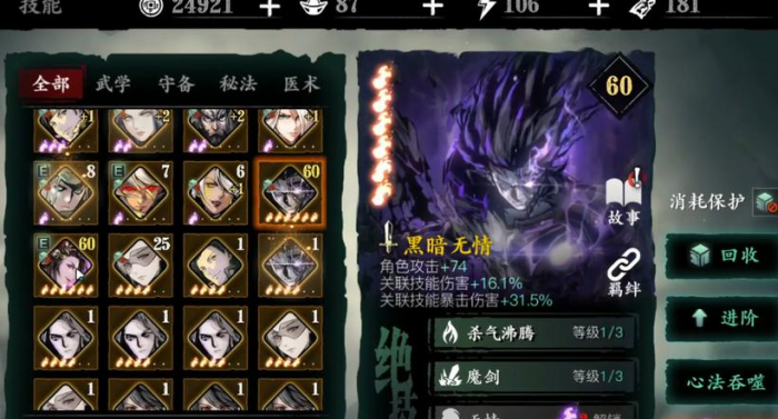 影之刃3心法怎么升火3