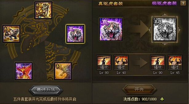 攻城掠地极品套装需要什么3