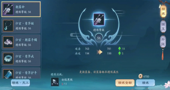 新笑傲江湖鉴定装备怎么打造1