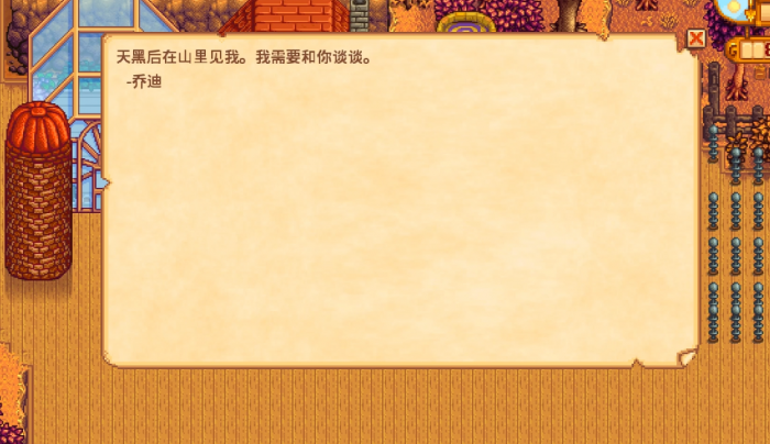 星露谷物语乔迪在哪里3