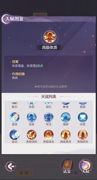 长安幻想青丘法宝技能怎么选3