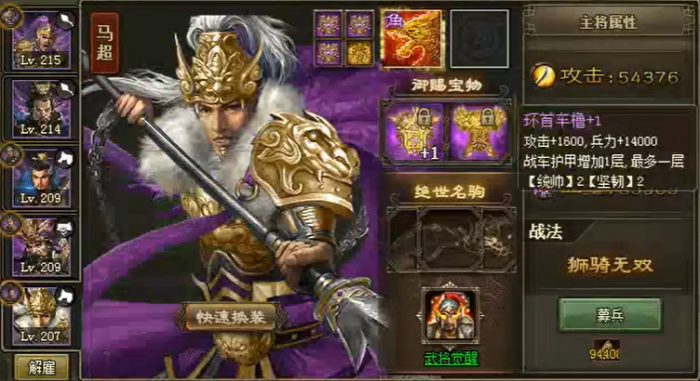 攻城掠地马超适合穿什么套装1