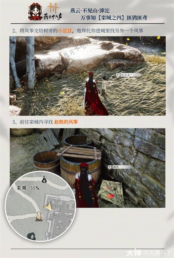 燕云十六声匪鹑匪鸢万事知任务攻略2