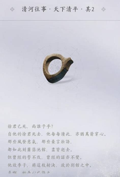 燕云十六声蒙尘射决怎么追溯1