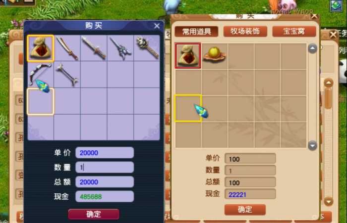 梦幻西游牧场如何卖储备金1