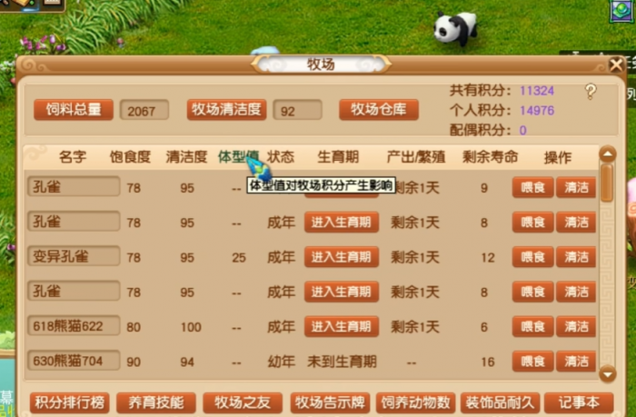 梦幻西游牧场如何卖储备金2