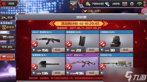 CF手游幸运星今日降临1