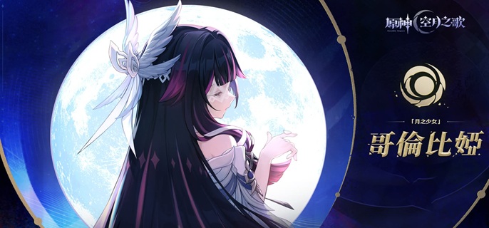 原神月之少女养成材料有哪些1