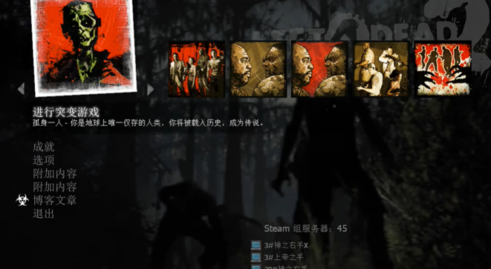 求生之路2突变模式怎么玩1