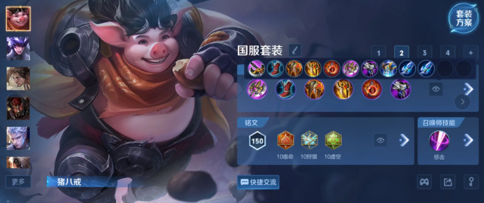 王者荣耀八戒铭文出装怎么搭配2