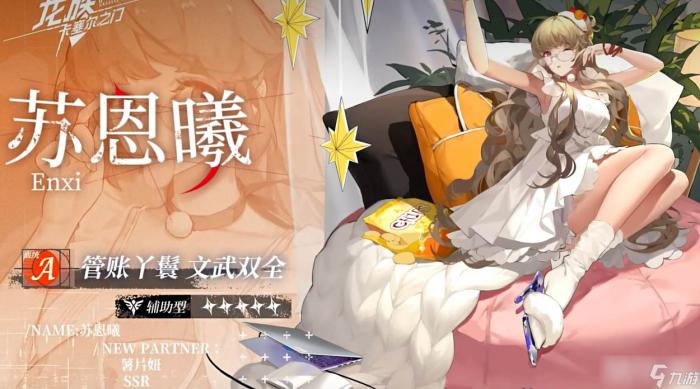 卡塞尔之门》薯片介绍1