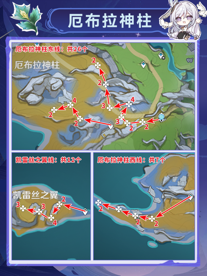 原神冬凌草收集路线1