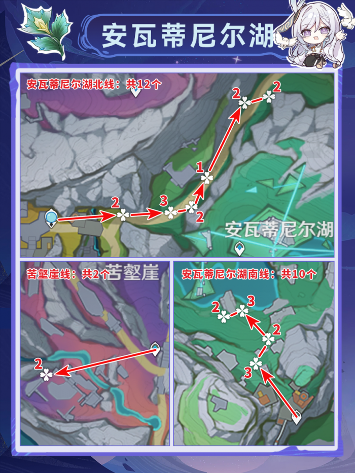 原神冬凌草收集路线2