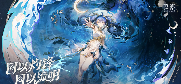 鸣潮尤诺复刻值得抽吗1