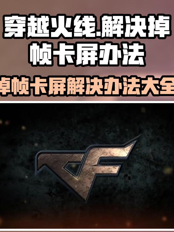 电脑玩cf卡怎么办2