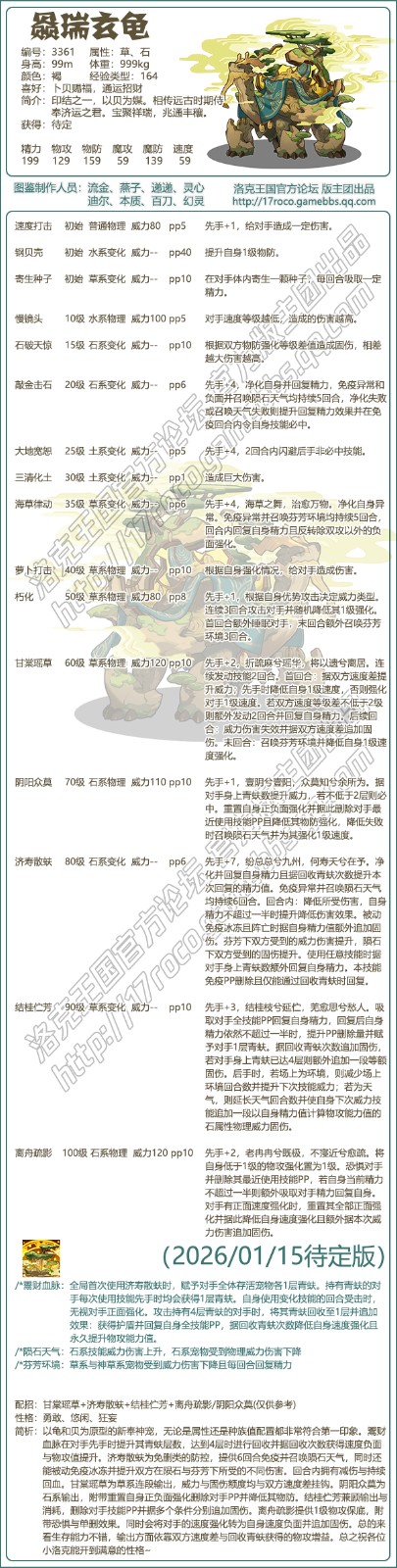 洛克王国赑瑞玄龟技能表1