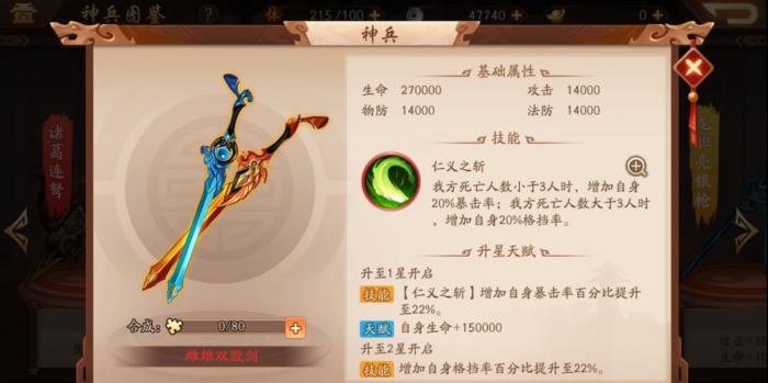 少年三国志2魏国红神兵怎么分配1