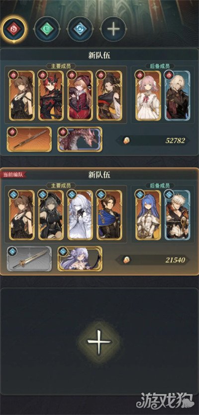 风之痕迹水队角色怎么搭配4