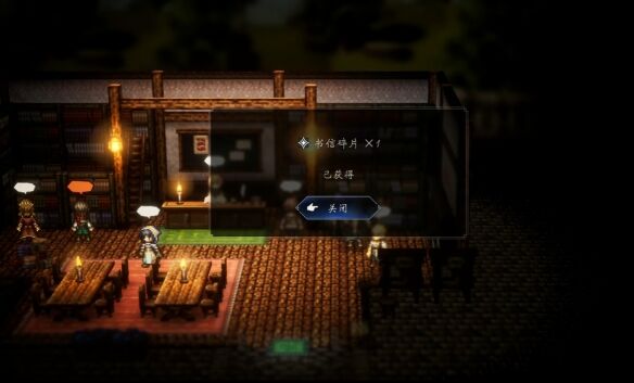 歧路旅人0伙伴阿蕾可西雅流程3