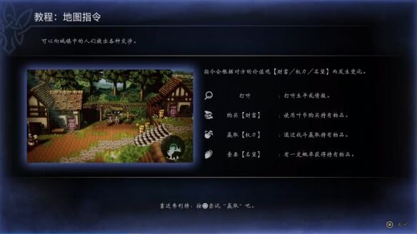 歧路旅人0伊始之晨流程29