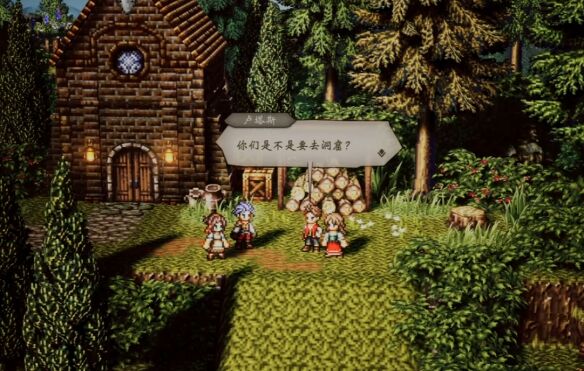 歧路旅人0伊始之晨流程46