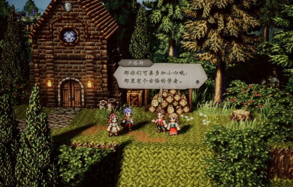 歧路旅人0伊始之晨流程47