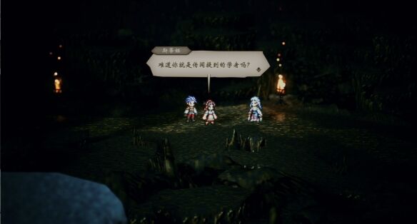 歧路旅人0伊始之晨流程51