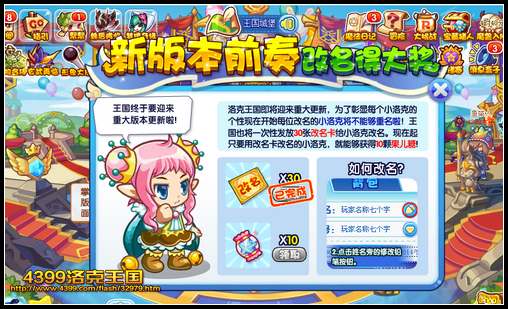 洛克王国改名卡怎么获得20263